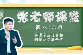 86期成片英语专业几多愁，阅读此文准无忧
