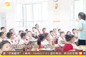 长沙砂子塘泰禹小学：“向上 向善 求真 求美”八个字作为校训视频封面