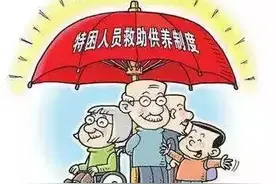 城乡特困人员和低保是一回事吗？补助金额相差多少？图片