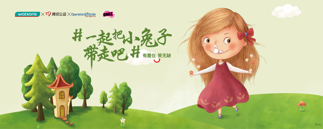 一起扫描二维码带走小兔子，帮助唇腭裂儿童吧！