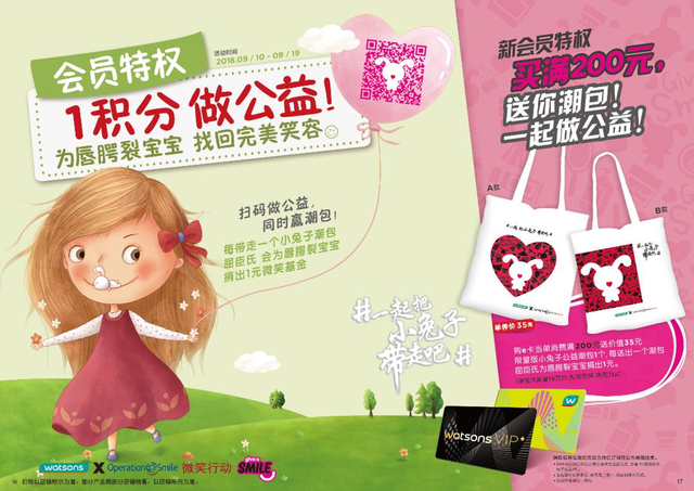 一起扫描二维码带走小兔子，帮助唇腭裂儿童吧！