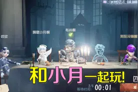 第五人格：总算拉小月一起玩啦！为了鼓励她送给她光天使皮肤视频封面