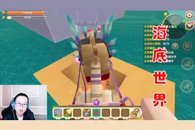 迷你世界生存 海底世界很棒哦，江叔教你建造