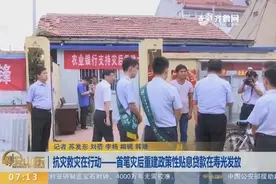 重建家园！首笔灾后重建贷款在寿光发放 不需要利息！视频封面