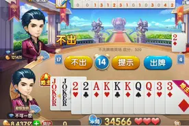斗地主：下家打出一张2剩4张牌，丢出王炸后，发现被蒙骗了