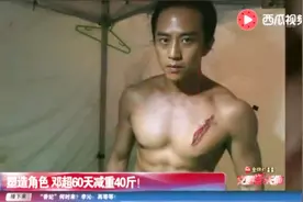 邓超为《影》塑造角色 最少时一天只吃两个鸡蛋 60天减重40斤！视频封面