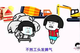 《卡路里》工地版改编得太精彩！别喊我去蹦迪，工头叫我去搬砖了视频封面