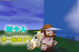 迷你世界联机：一张椅子能坐下4个人？小粉丝还用这方法来公主抱