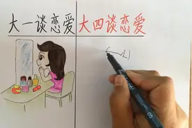 大一PK大四，谈恋爱的搞笑区别！太逗了……