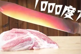1000摄氏度的刀切生肉，肉会被直接煎熟吗？真是长见识了
