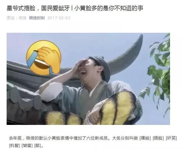 捂脸表情的前世今生