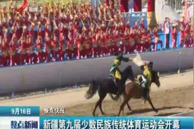 新疆第九届少数民族传统体育运动会开幕视频封面
