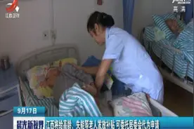 江西将给高龄、失能等老人发放补贴 可委托居委会代为申请视频封面