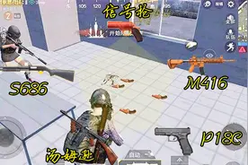 刺激战场：如果把枪械进行等级划分，M4只能属于第四级别！视频封面