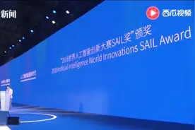看看都有谁！2018世界人工智能创新大赛最高荣誉SAIL奖揭晓！视频封面