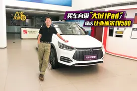 20多万买台比亚迪能带给你什么？看到结果都说这钱花的值！视频封面