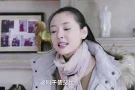 儿子做错了事，爸爸用命来偿，老头儿用生命演绎子债父偿视频封面