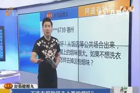 怎么去除衣服上的烟味？有这两招，不用洗衣服就能操作！视频封面
