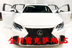 雷克萨斯LS500最新款，档次堪比麦坎，配3.5L V6缸，燃油仅6升
