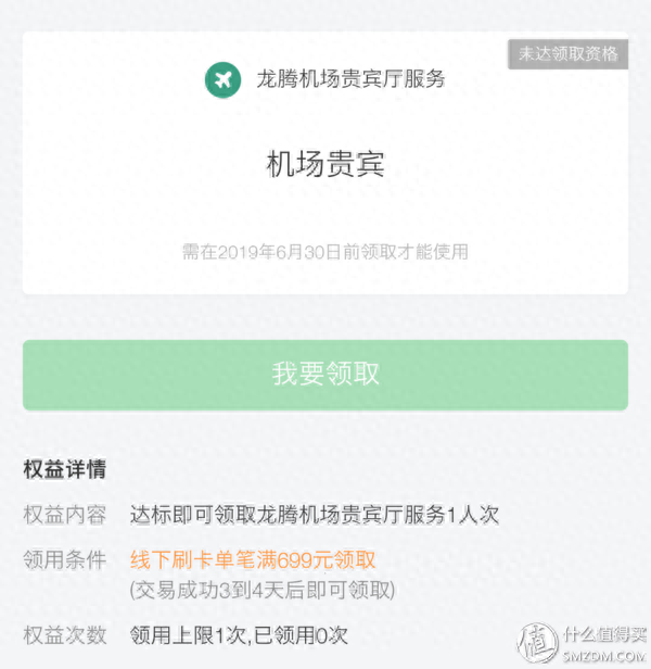 广发银行信用卡提交进度截图，机场会员积分 配图12