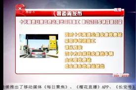出行人员注意！十天高速安康收费站半封闭施工 怎么走看这里视频封面