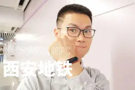 直接刷地铁？小米手环3 NFC版轻体验
