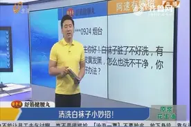 不能偷懒！白袜子脏了 发黄发黑洗不掉 赶紧来让阿速支招！视频封面