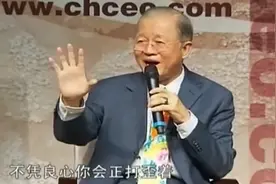 曾仕强：为什么说，凭良心你会歪打正着，不凭良心你会正打歪着？视频封面