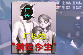 第五人格故事：看完厂长的故事，我生气了，我觉得律师才是监管者视频封面