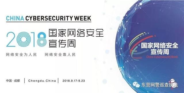 辉县seo优化教程（2018年国家网络安全宣传周 案例精选）