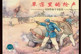 抗日故事连环画：《草荡里的枪声》图片