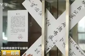 多家网贷公司连环“离奇消失” 央视调查揭晓背后的秘密……图片
