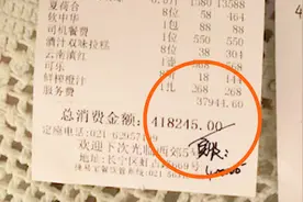 8人吃一顿饭花40万 上海长宁区回应“天价菜单”：已介入调查视频封面