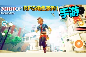 迷彩哥五款RPG手游推荐：什么才是好游戏？请在视频里面找视频封面