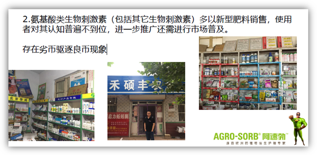 氨基酸类生物刺激素极具市场潜力 发展还需扫除认识盲点