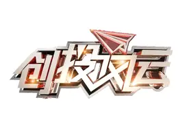 远瞻资本李喆解密当初投大疆的原因视频封面