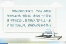 新闻提示：乘坐飞机 这些物品不能带