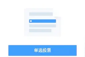 教爸妈用手机——微信发起投票的操作方法