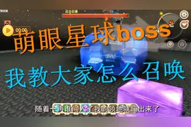 迷你世界：测试服召唤萌眼星BOSS教学，一共需要四个方块！