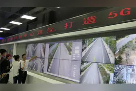 国内首个5G自动驾驶示范区落户北京 未来自动驾驶将更加低成本化视频封面