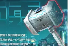 CF手游，天美：奥丁之子托尔的雷神之锤开卖啦！实惠价格带回家？视频封面