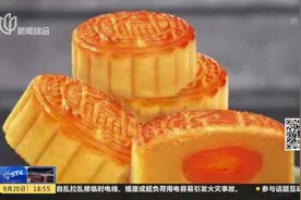 中秋上海卖出7万多份月饼位列全国第一 最偏爱苏式月饼