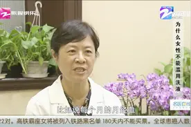 为什么女性不能滥用洗液？视频封面