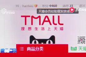 天猫国际一官方直营店被诉售假 店铺品种繁多 导致消费者“眼晕”