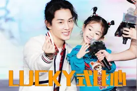 李承铉携lucky暖萌开唱，舞台再现经典精灵比心