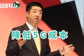 华为胡厚崑：5G成本不能“转嫁”到消费者身上视频封面