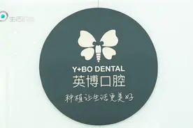 上海生活时尚频道《广特播报》报道——上海英博口腔门诊部