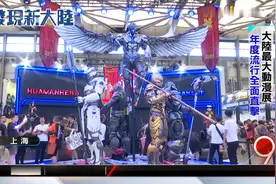 台湾媒体：大陆最大动漫展，动漫迷的盛典