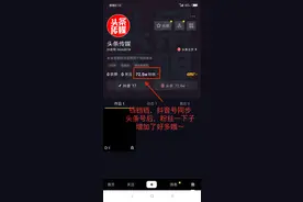 抖音号与头条号粉丝同步的优势｜抖音芝士库图片
