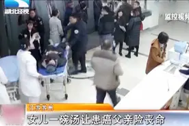 蟾蜍煲汤治癌症？糊涂女儿险些害死患癌父亲视频封面